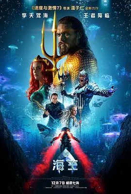 海王 Aquaman (2018)